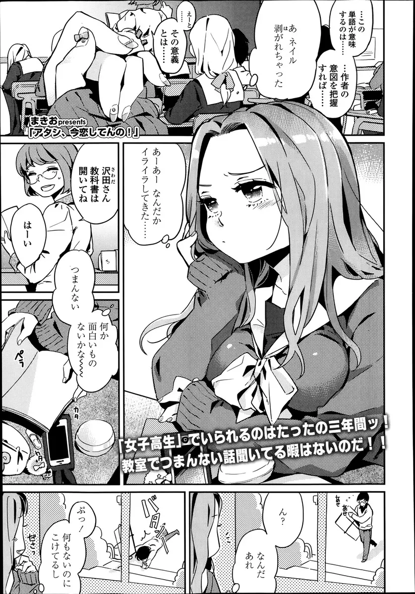 【エロ漫画】まじめな先生に一目惚れしたギャルJKが地味なメガネっ娘に変身し、押しに弱い先生におっぱいを押し付けながら迫り中出しセックスする！