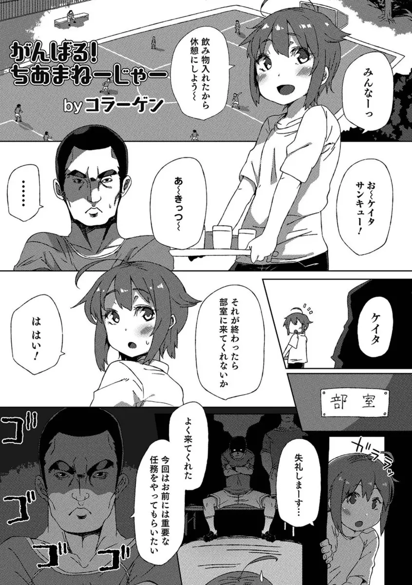 【エロ漫画】サッカー部のかわいい男子マネージャーが部長にチアガールのコスプレをさせられ、それで応援をしてほしいと言われ部員たちに集団レイプされるｗ