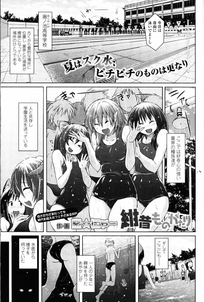 【エロ漫画】プールでクラスメイトのスク水姿を見て勃起していた少年が淫魔に狙われ触手で引きずり込まれ、スク水姿の淫魔に童貞ちんぽをもてあそばれる！