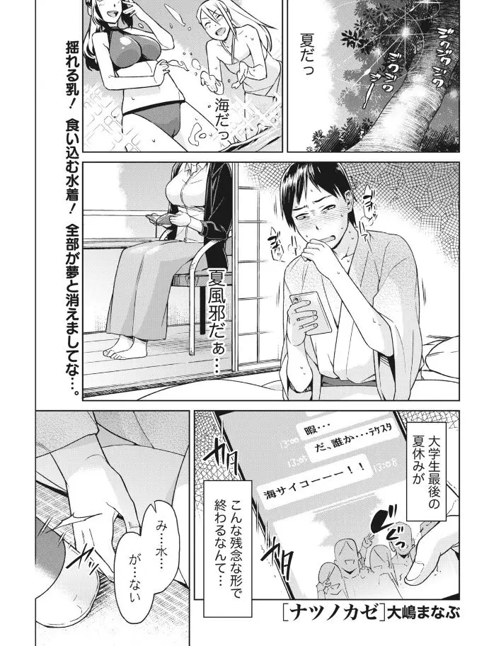 【エロ漫画】海水浴で夏風邪を引いて旅館で寝ていた男が、一緒に部屋に残った地味な巨乳女子にビキニを着てもらい、予想以上のエロボディに興奮し中出しセックスしたｗ