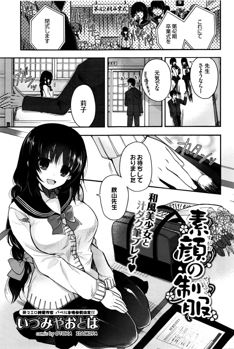 【エロ漫画】卒業したら結婚の約束をしていた名家の令嬢で巨乳美少女生徒と、卒業式のあとに密会して婚約届を書いて激しく中出しセックスをする教師！