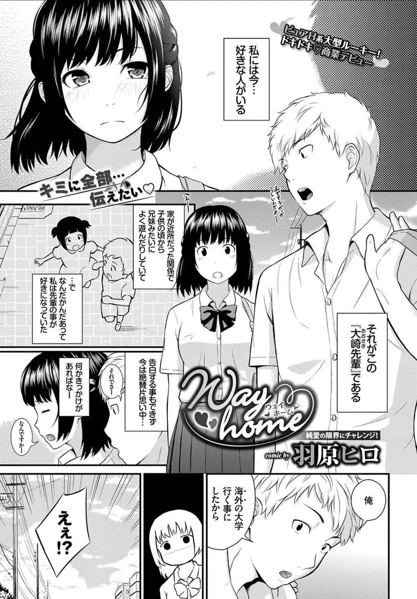 【エロ漫画】海外の大学に行くという幼なじみに告白しようとしてテンパってエッチしませんか？と言ってしまったが、両思いだった幼なじみと結ばれいちゃラブ中出し初体験した///