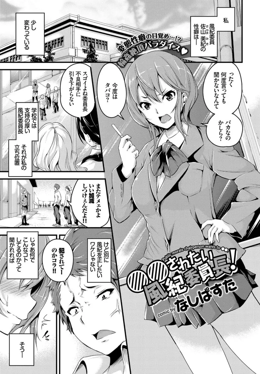 【エロ漫画】レイプ願望があり不良たちにつきまとっている風紀委員長が、ついに不良たちを怒らせてめちゃくちゃに集団レイプされながらも快楽に溺れるｗ