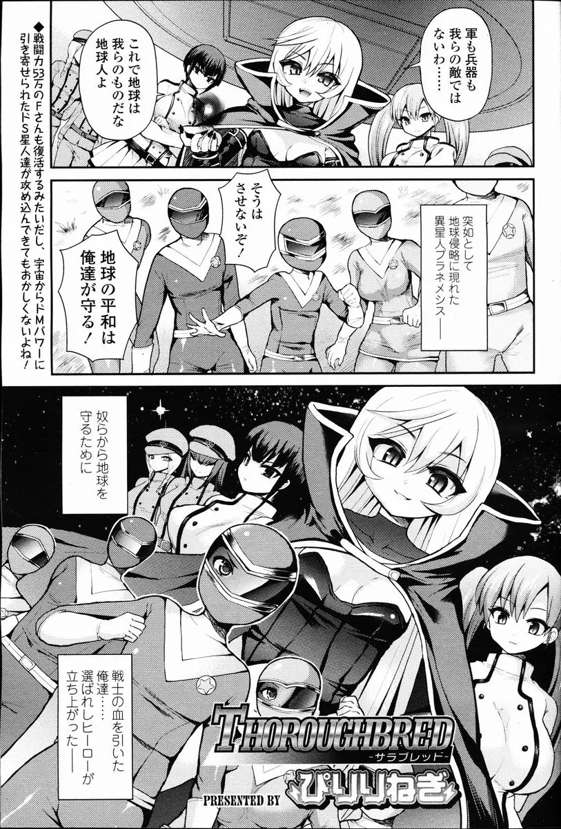 【エロ漫画】異星人と戦っていた戦隊ヒーローが敗北し、女しか生まれない種族だという異星人に大好きなピンクの目の前で逆レイプされ快楽に落ちていくレッド！