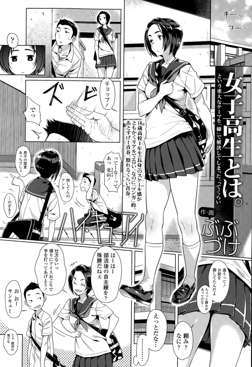 【エロ漫画】居残り練習に付き合ってもらった同中の長身女子を守ろうとして抱きついてしまった男子が、部室で発情した彼女に襲われベロチューから中出し初体験した♡