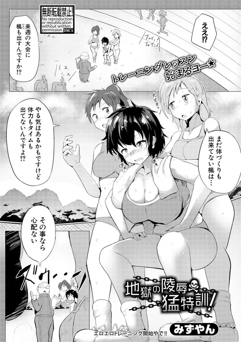 【エロ漫画】数々のアスリートを生んだコーチがやってきて陸上部の爆乳JKを鍛え始めるが、セクハラ特訓を繰り返し猛特訓する！