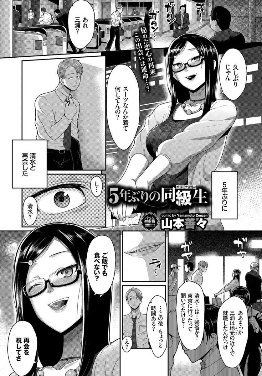 【エロ漫画】好きだった委員長が当時からクソビッチで同級生を食いまくっていたと聞いて激怒した男が、スパンキングしながら激しく中出しレイプする！