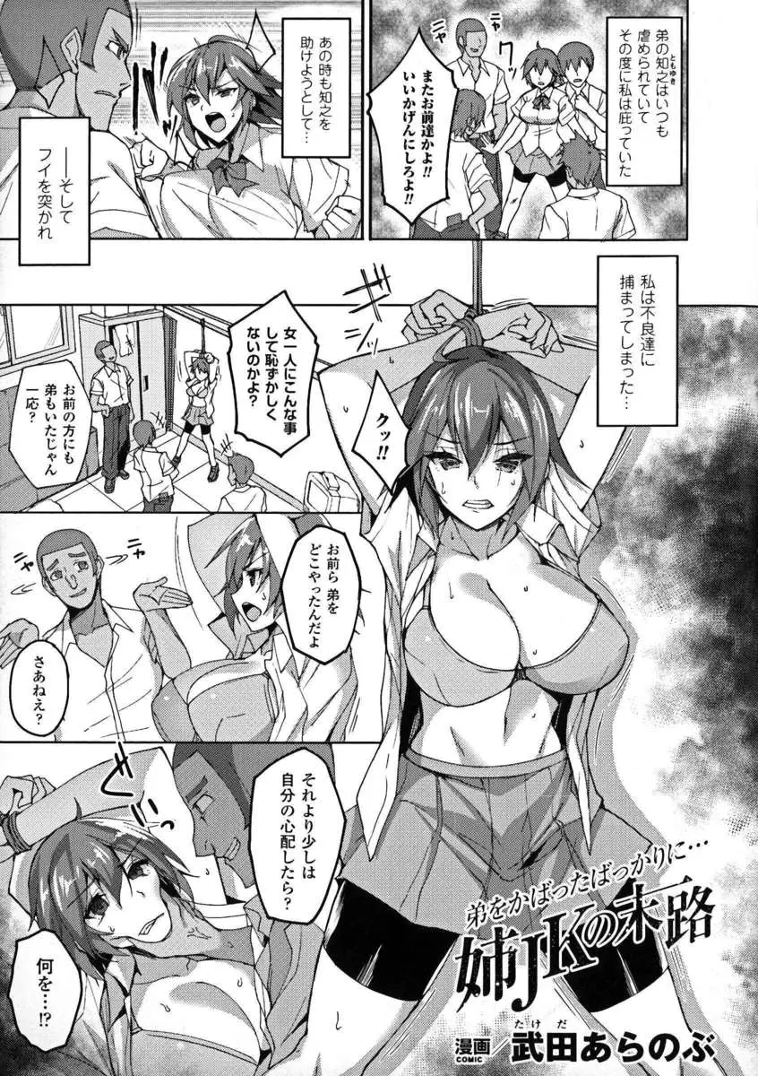 【エロ漫画】いじめられている弟をかばっていた巨乳JKが不意をつかれつかまり弟の前で処女を散らされ中出しレイプされ、さらに弟と中出し近親相姦させられて壊れビッチ化していく！