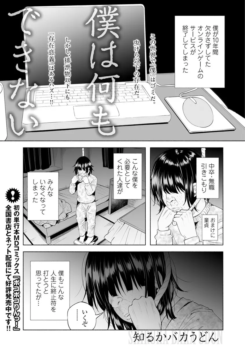 【エロ漫画】妹が連れてきた男がライターのガスを吸ってラリって爆発させ家が半懐し、手足がなくなった妹にディスられながら世話をしていたニートの兄がブチ切れて中出しレイプしてオナホにする！