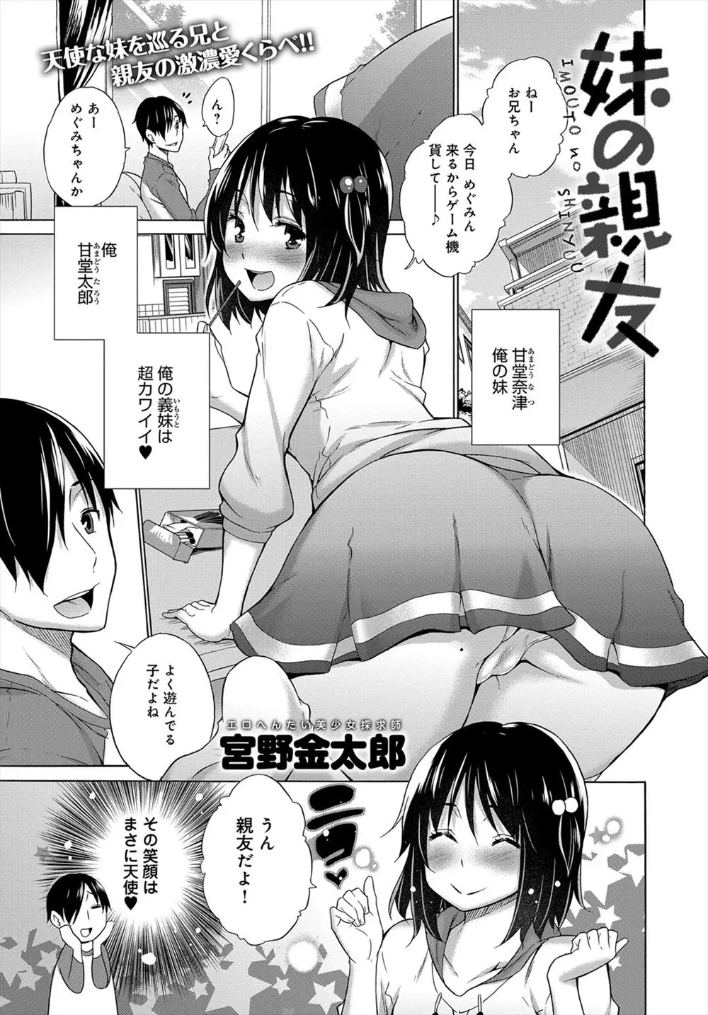 【エロ漫画】義妹のことを愛している義兄が、義妹の親友が義妹のパンツでオナニーしている姿を目撃し、義妹の小学生時代のスク水を着せてお互いに義妹のことを思いながら中出しセックスして意気投合するｗ