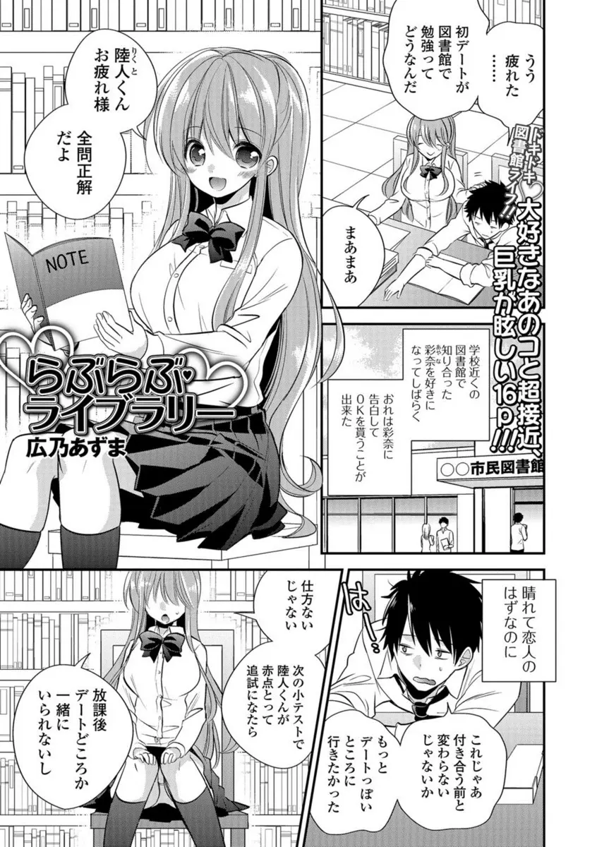 【エロ漫画】せっかくかわいい彼女ができたけどいつも図書館デートばかりで不満だった彼氏が、バランスを崩した彼女を支えたときに巨乳おっぱいを触り、ラッキースケベからいちゃラブ中出し初体験した♡