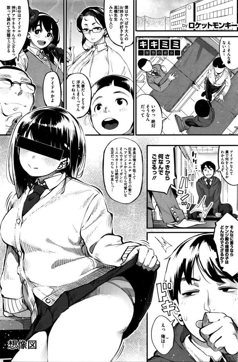 【エロ漫画】実際にいる子を好きになってもどうせ自分が傷つくだけだからと妄想で理想の彼女を作っていた男子が、明らかに自分に好意を持っている地味な巨乳女子と初体験してセフレになるが…！？