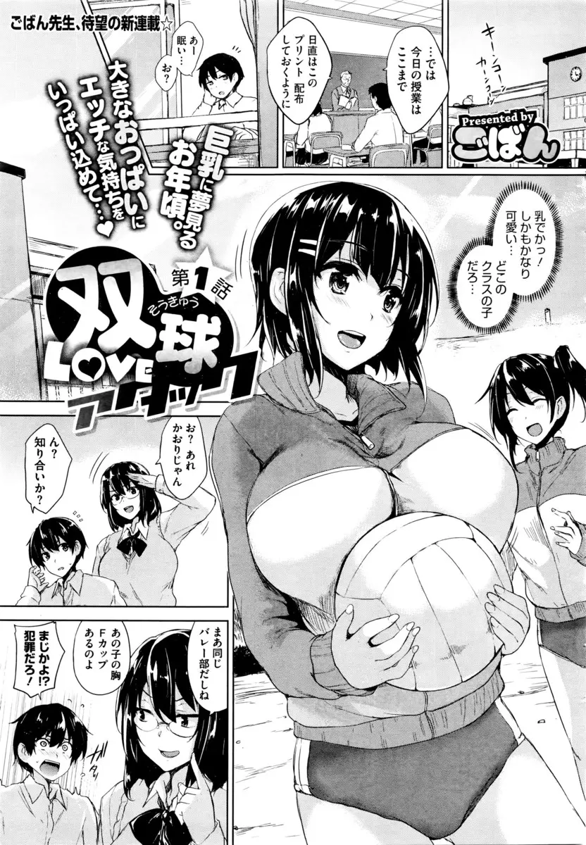 【エロ漫画】バレー部の大好きな巨乳美少女と爆乳部長の罠にハメられ弱みを握られた男子がちんこ丸出しにされてもてあそばれ、逆レイプされ童貞を奪われマネージャーにされる！