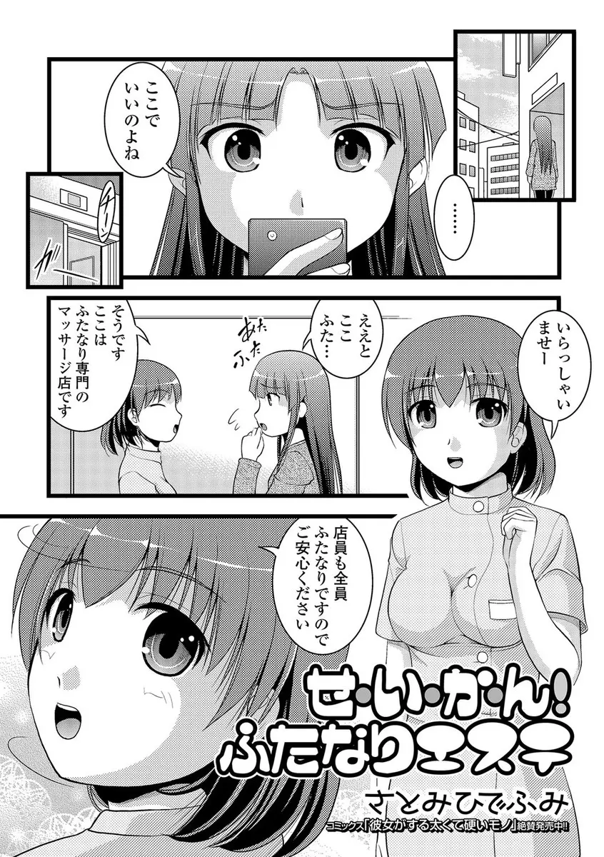 【エロ漫画】店員も全員ふたなりのふたなりエステにきたら性感エステで、乳首を吸われ、手コキ＆手マンされながらフェラをされ激しくふたなりセックスされたｗ