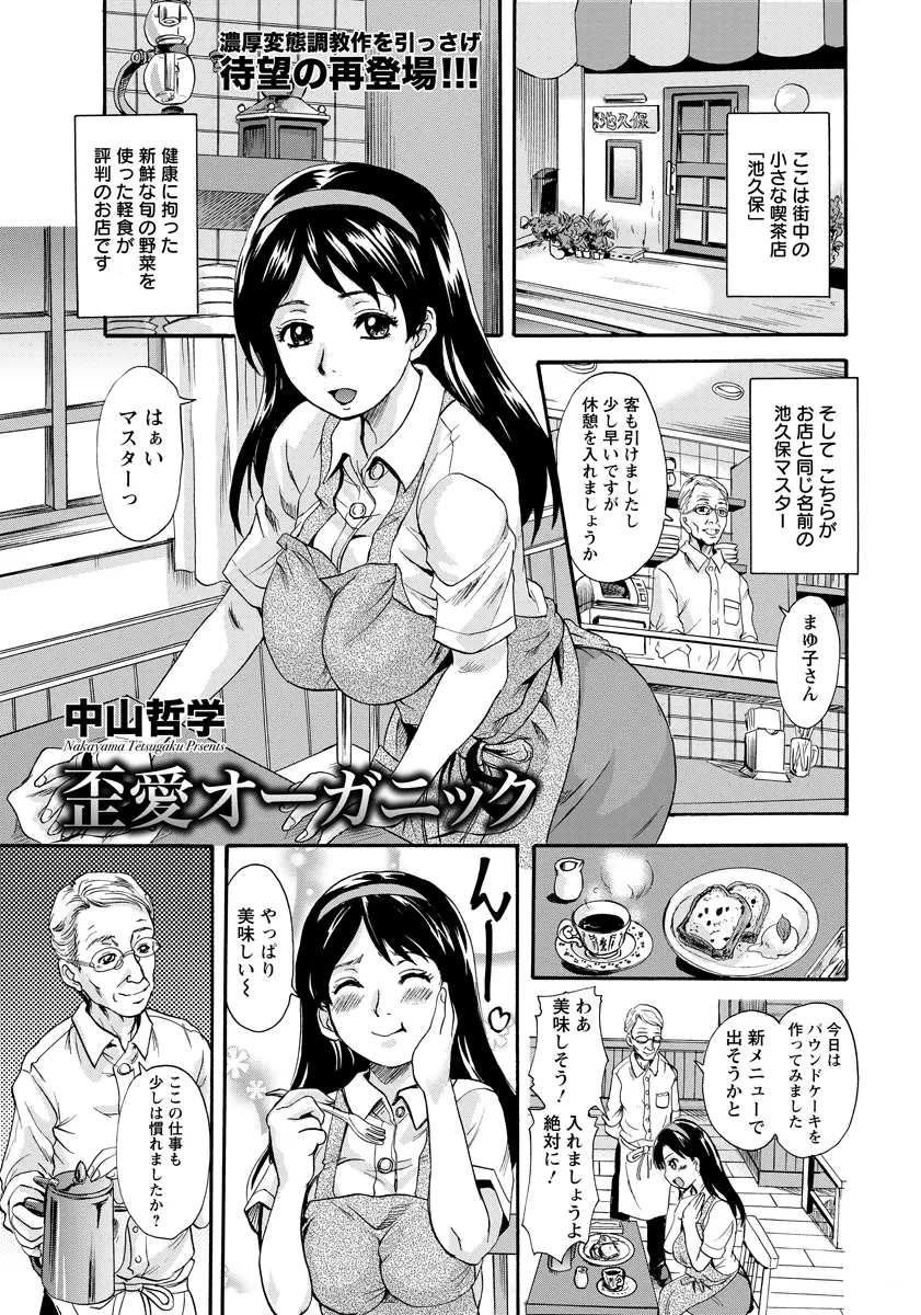 【エロ漫画】バイトしている喫茶店の初老のマスターに緊縛調教されているドMな巨乳美女が、グチョグチョに濡れまくったまんこに常連客たちに激しく二穴中出しセックスされ悶絶！