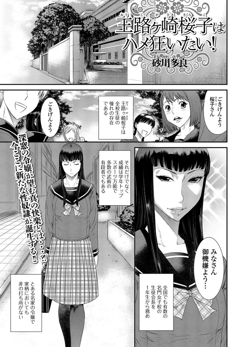 【エロ漫画】非の打ち所がない名門女子高に通うお嬢様JKがドMなど変態で、汚い公衆トイレで全裸になりオナニーをして男たちを誘惑し二穴中出しレイプされストレス発散する！