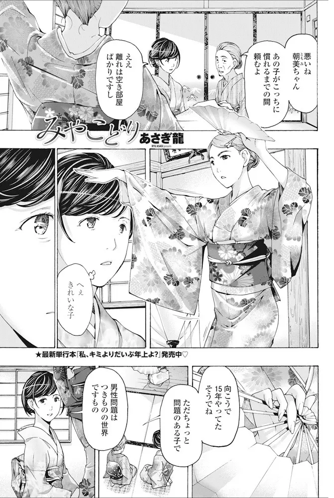 【エロ漫画】女性問題を起こして京都からとばされてきた美人な芸子の世話係を任された女子が、お互いに惹かれ合って激しく愛し合う！