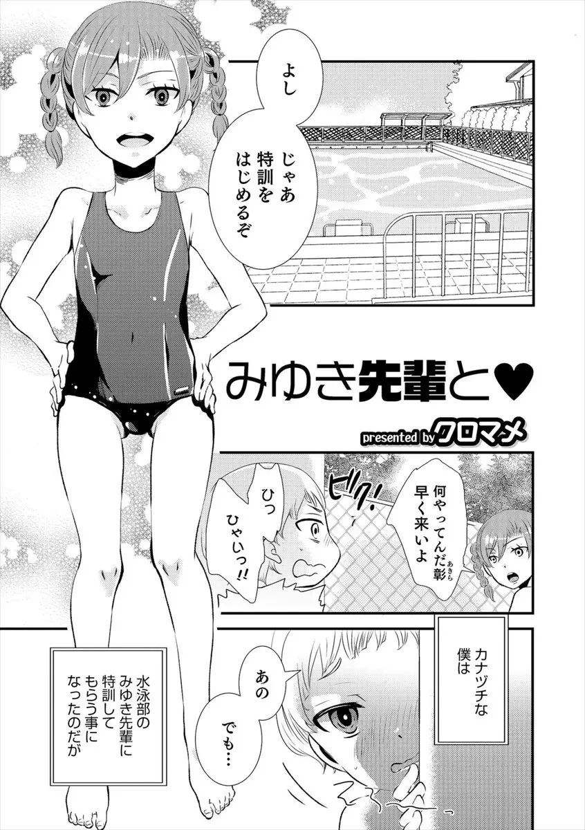 【エロ漫画】水泳部の女装先輩にスク水を着せられ泳げるようになるまでスク水だからと特訓されている男子が、プールの中で支えててあげるからとアナルセックスされ悶絶ｗ