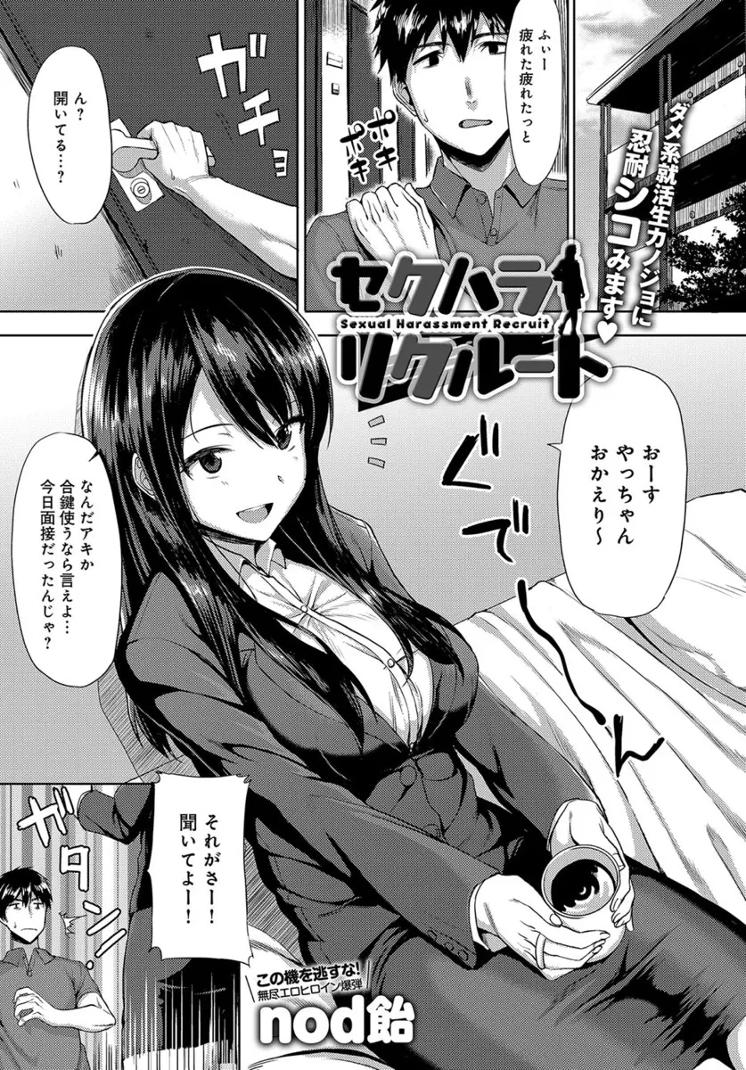 【エロ漫画】またセクハラ面接をされ面接官をぶん殴った彼女に、模擬面接をしてやると言って激しく中出しセックスしたら、就活をやめた彼女が自分に永久就職すると家に住み着いてしまったｗ