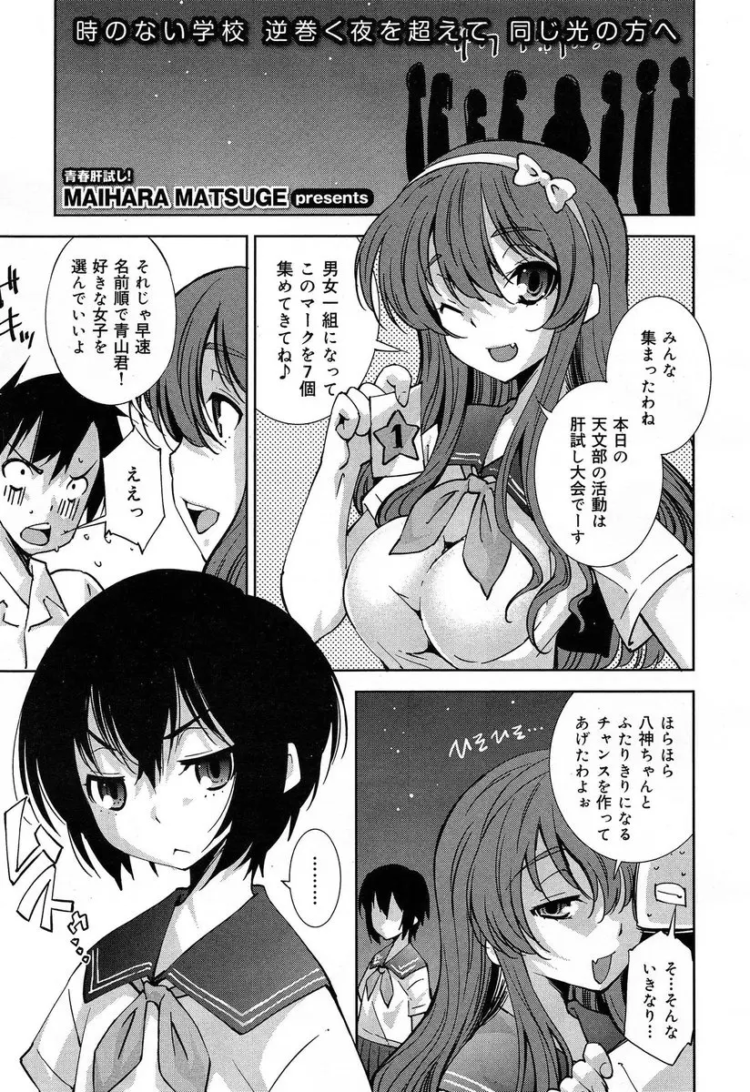 【エロ漫画】天文部の後輩たちをくっつけてあげようとしていた美少女部長が、ヤンデレだった後輩女子に男子とできていると勘違いされて拘束されバイブで凌辱されるｗ