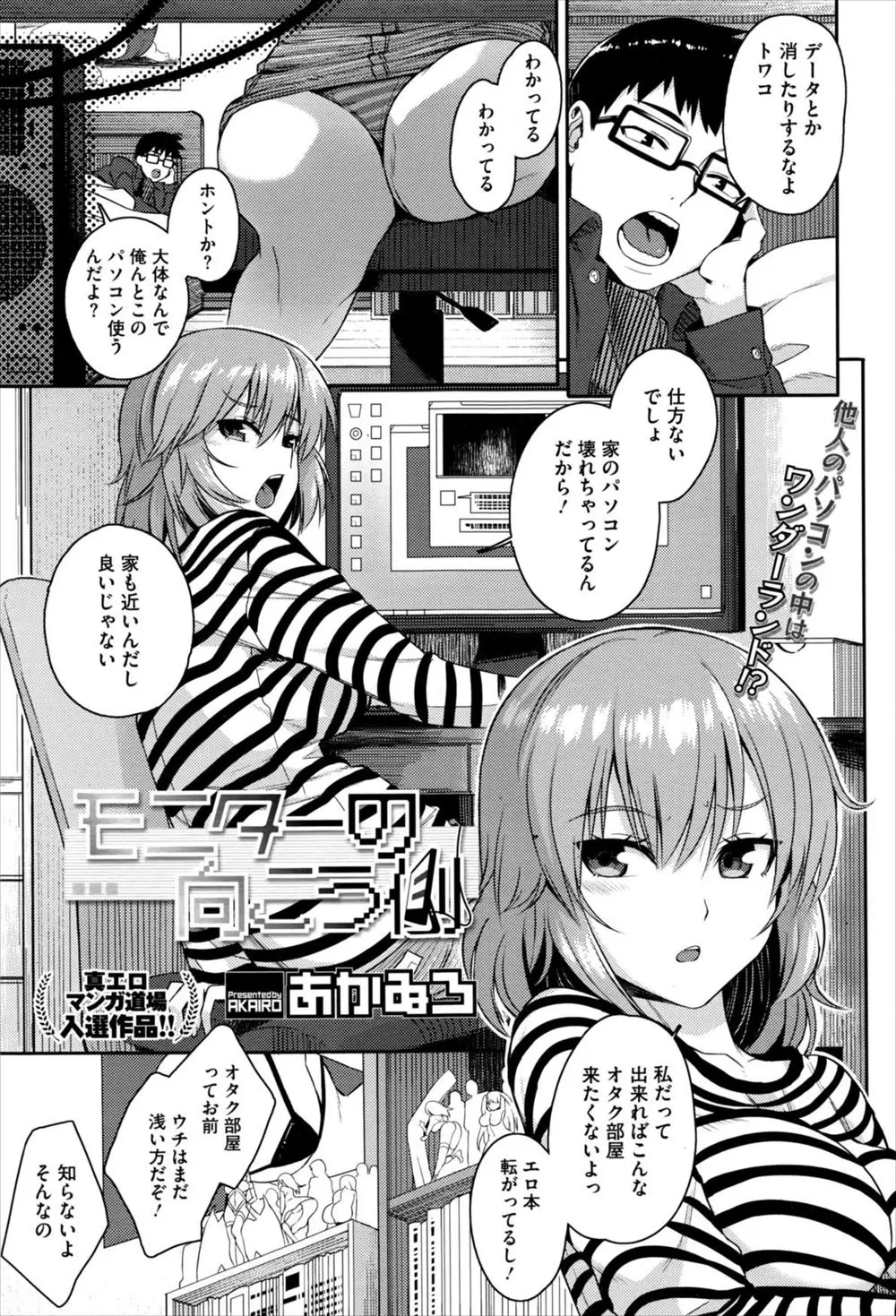 【エロ漫画】PCを触っていた幼なじみが突然気を失ったと思ったらPCの中に魂が閉じ込められていて、無防備な幼なじみの体にいたずらして中出しレイプしたら突然もとに戻ったｗ