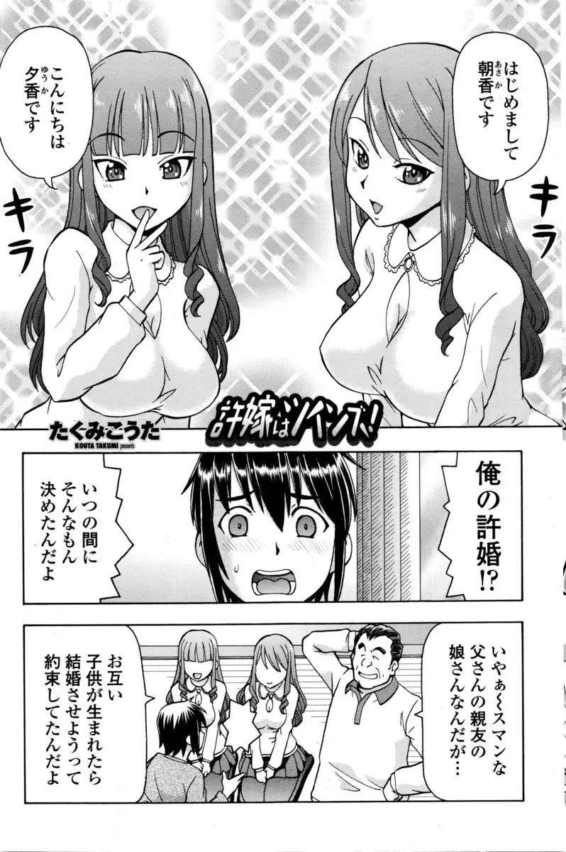 【エロ漫画】父親が勝手に決めた許嫁を部屋に連れてきて、しかもそれが双子の美少女で、体の相性をまずは確かめましょうとノリノリな双子と3P姉妹丼セックスした！