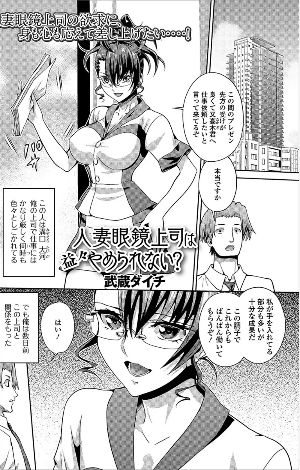 【エロ漫画】人妻鬼上司と飲みに行って肉体関係を持ったサラリーマンが、それ以来上司を女としてみていて、オフィスで我慢できず中出しセックスする！