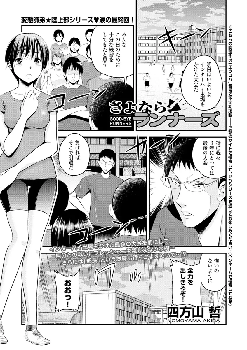 【エロ漫画】試合前に緊張していたJKが陸上部の部長に体の緊張もほぐしたほうがいいとおっぱいを揉まれ中出しレイプされる！