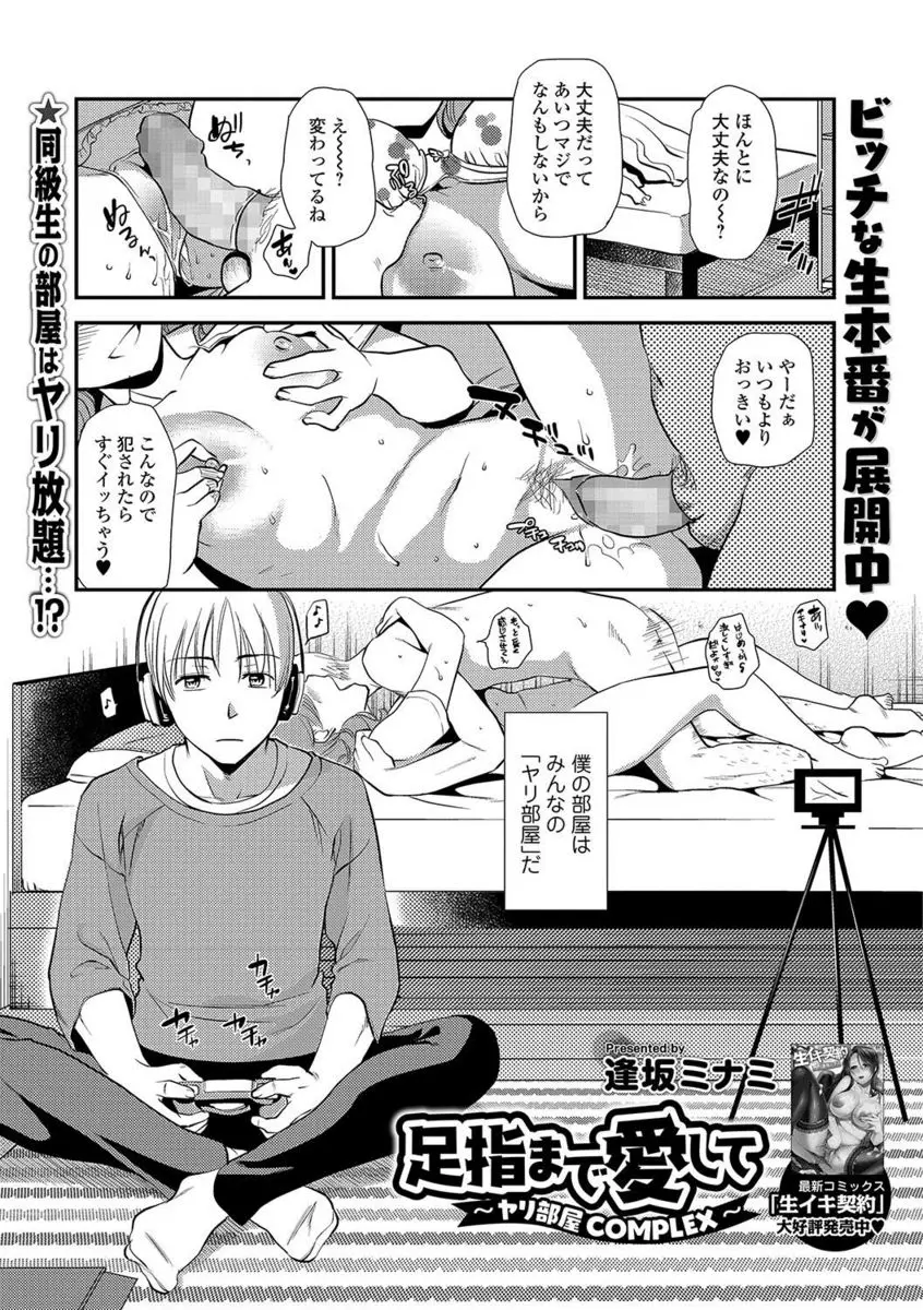 【エロ漫画】金持ちの家の男子が脚フェチで、自分の部屋をやり部屋として貸す代わりにセックス中の彼女の足を撮影させてもらっていて、彼氏にやられながら挑発してきた女子に激しく足舐めをするｗ