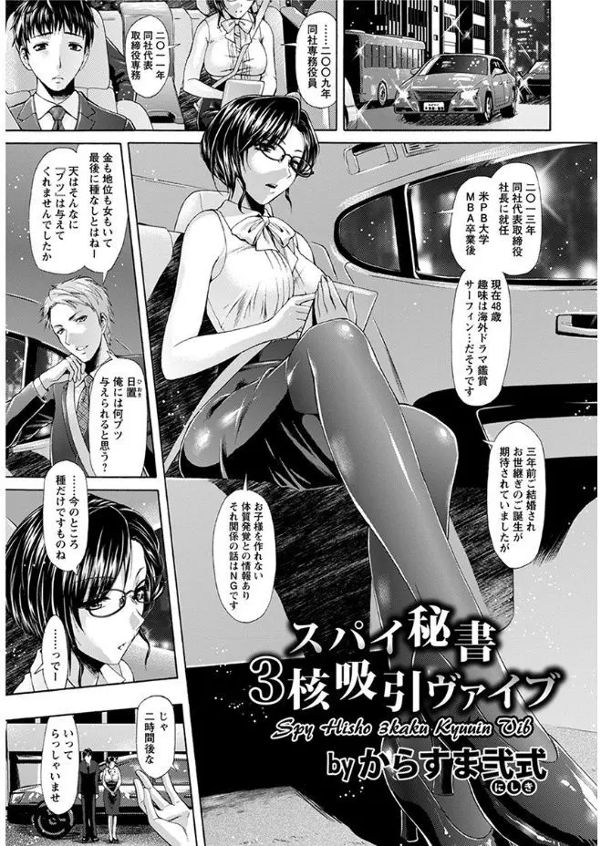 【エロ漫画】ライバル会社に潜り込んだ美人秘書がその会社で出会った男に本気で惚れてしまい、さらに社長にスパイだとバレ拘束され、社長にマンコを犯されながら呼び出された彼にアナルを犯されおしおきされる！