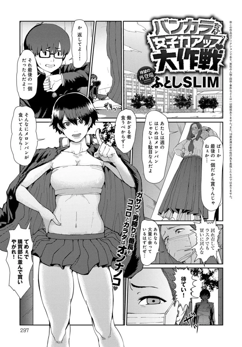 【エロ漫画】男勝りで学校最強の女番長である幼なじみがかわいいと思われたいと言うので、ブルマや競泳水着を着せていたずらして、ラブホに連れ込み処女をもらいいちゃラブ中出し初体験した！