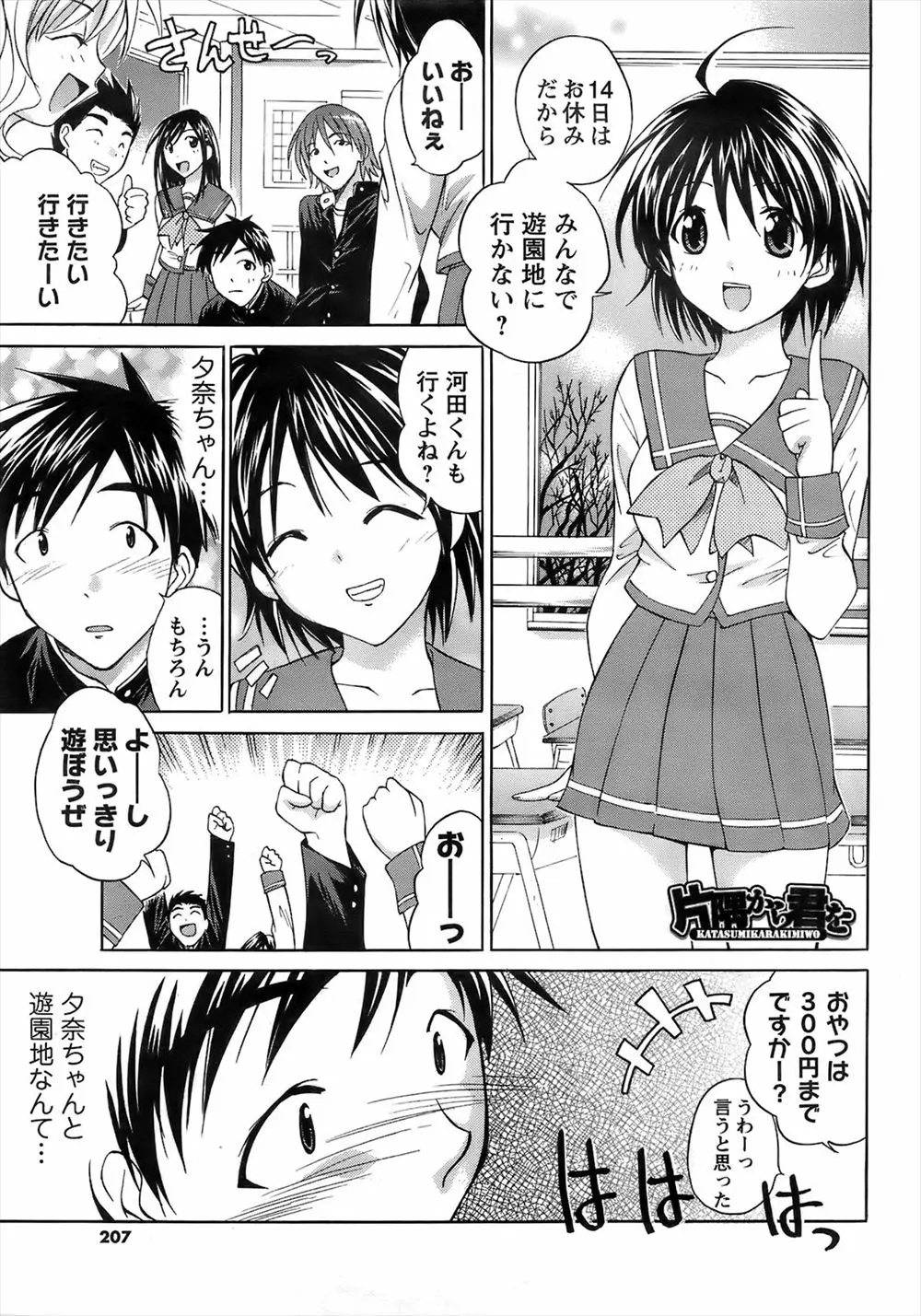 【エロ漫画】バレンタインデーにみんなで遊園地に行って、密かに憧れている女子の前で何度も情けない姿を見せて終わったと思ったが、その日の帰りにいえにやってきた彼女にチョコを渡され告白されいちゃラブ中出し初体験した♡