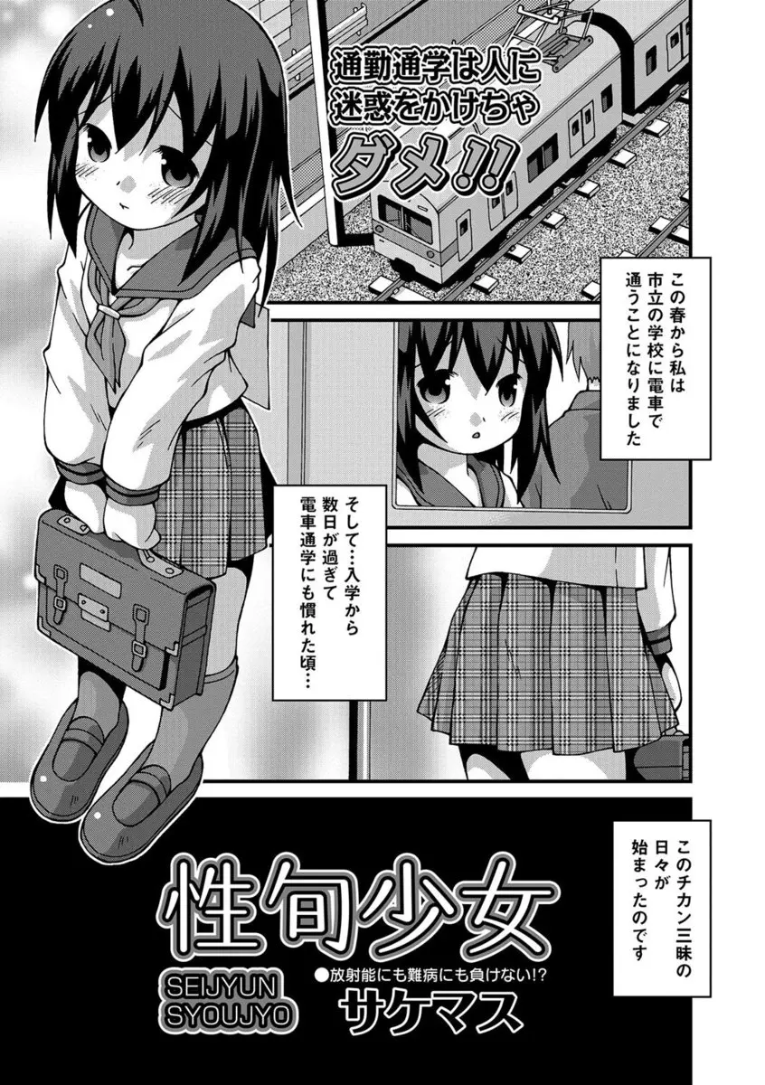 【エロ漫画】通学電車で痴漢にあうが、怖くて抵抗できずにいると痴漢がどんどんエスカレートしていき、大勢の痴漢にかこまれながら処女を奪われ集団レイプされ快楽に落ちる少女！