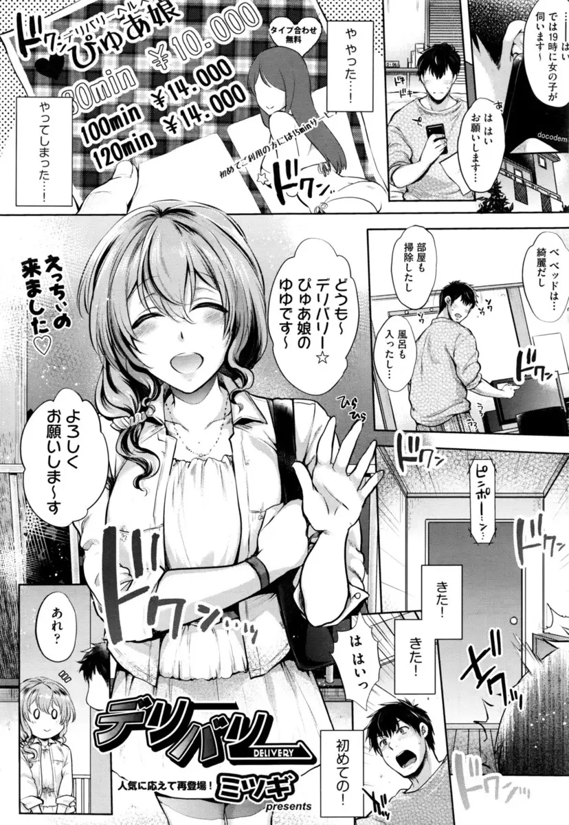 【エロ漫画】はじめてデリヘルを呼んだら中学時代の委員長が来て、いろいろ体にコンプレックスがあったけどすべて優しく受け入れてくれた委員長に特別だよといわれ筆下ろししてもらった♪