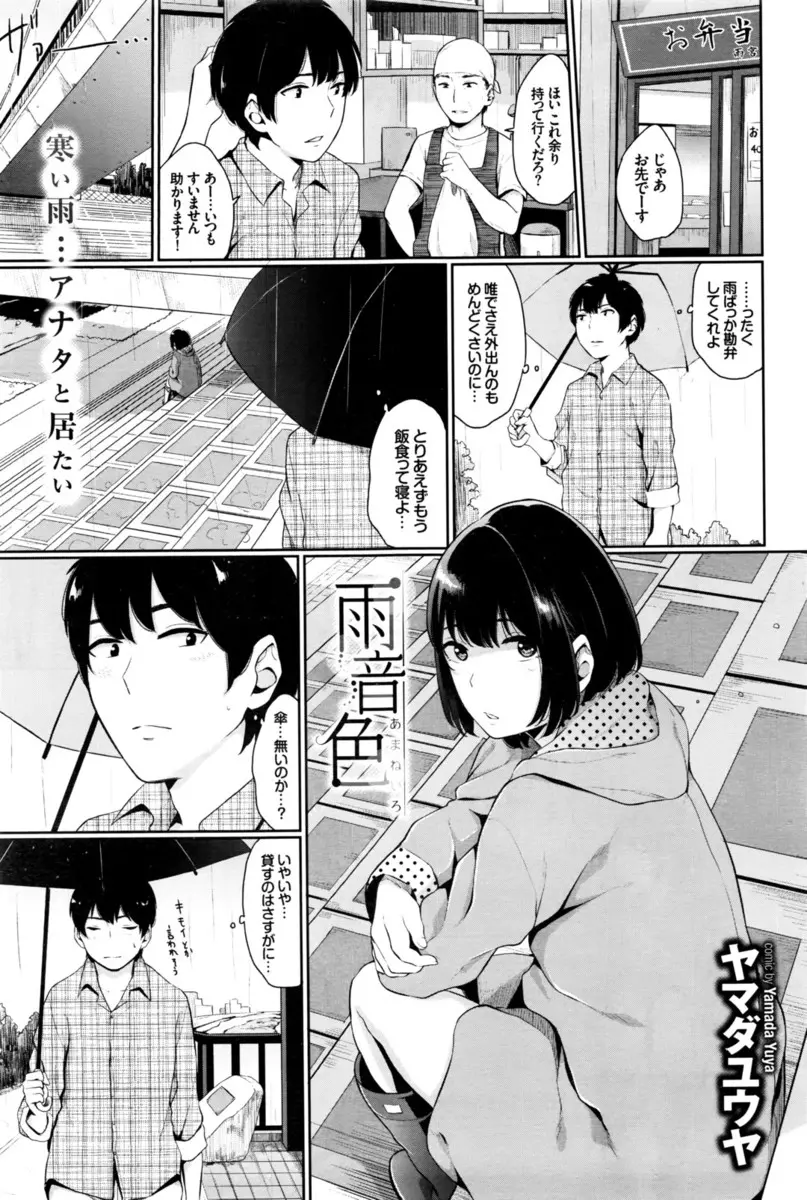 【エロ漫画】両親がケンカばかりしているという少女に出会い、気に入られた男が彼女の方から処女をもらいいちゃラブ中出しセックスして愛し合う♡