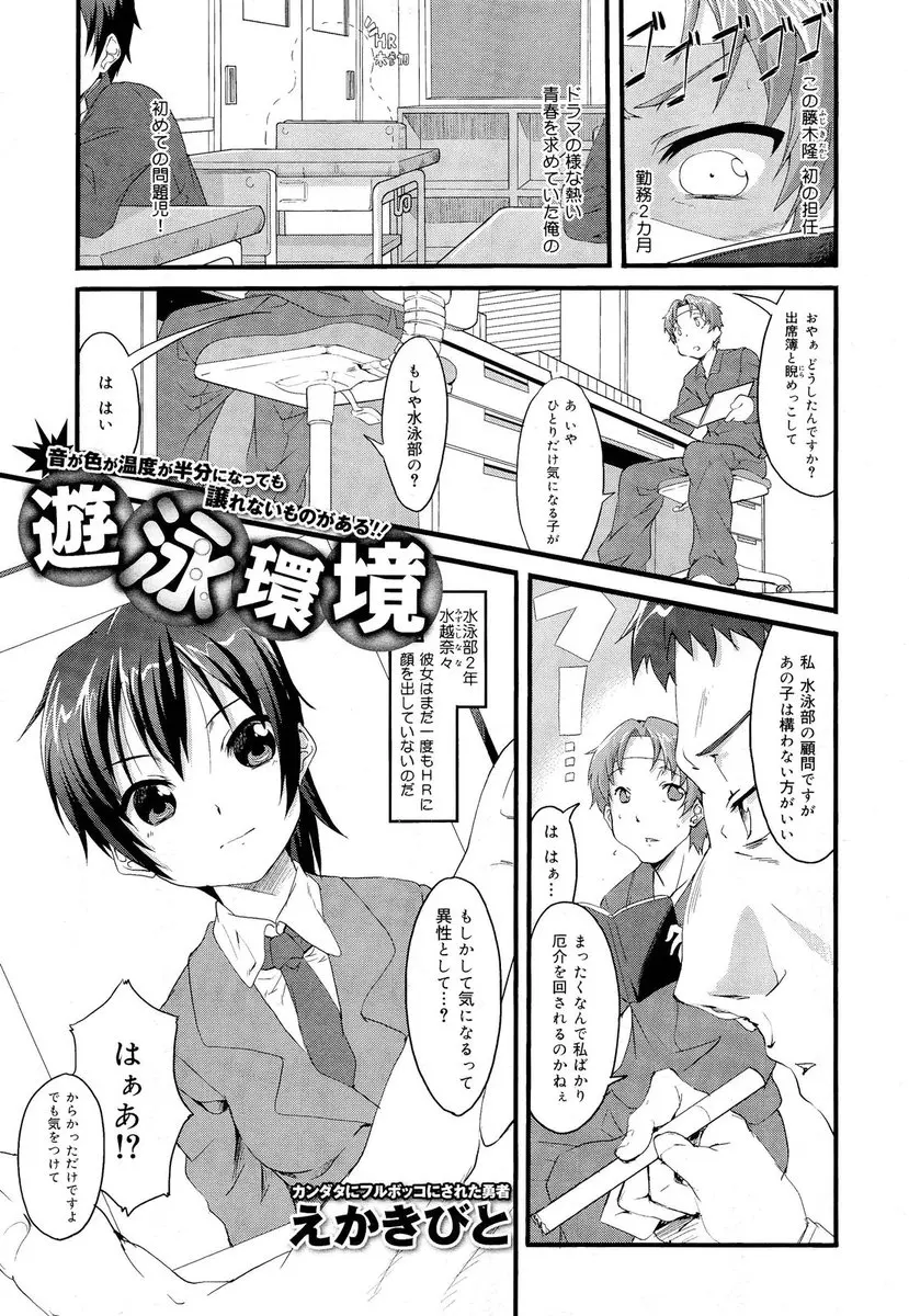 【エロ漫画】HRに顔を出さない水泳部の問題児と話をしに行くと、まったくわけがわからないまま彼女に誘惑され処女をもらってしまう新米教師ｗ