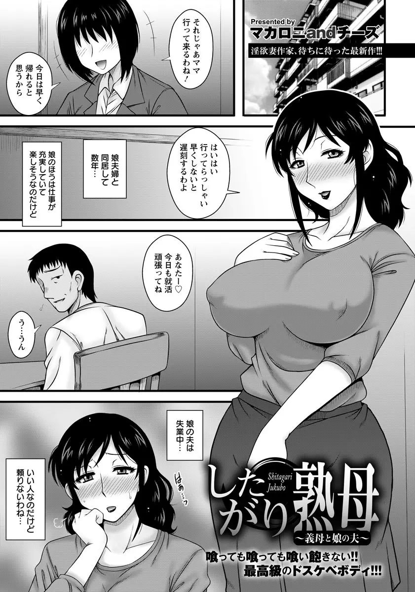 【エロ漫画】娘が仕事が楽しくて仕方なく旦那とはセックスレスらしく、オナニーしていた娘の旦那の巨根ちんぽに目を奪われた義母が性欲処理してあげるようになり、今では激しく中出しセックスしている！