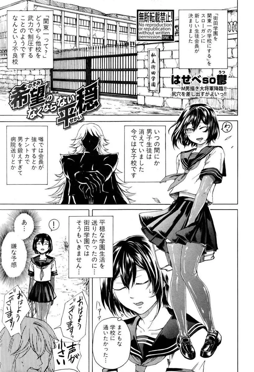 【エロ漫画】武力で関東制圧を目指している女子校に入学してしまった女装男子がドSな生徒会長にすぐに男だとバレて、風紀委員長と一緒にアナル処女と童貞を同時に奪われ性奴隷にされる！