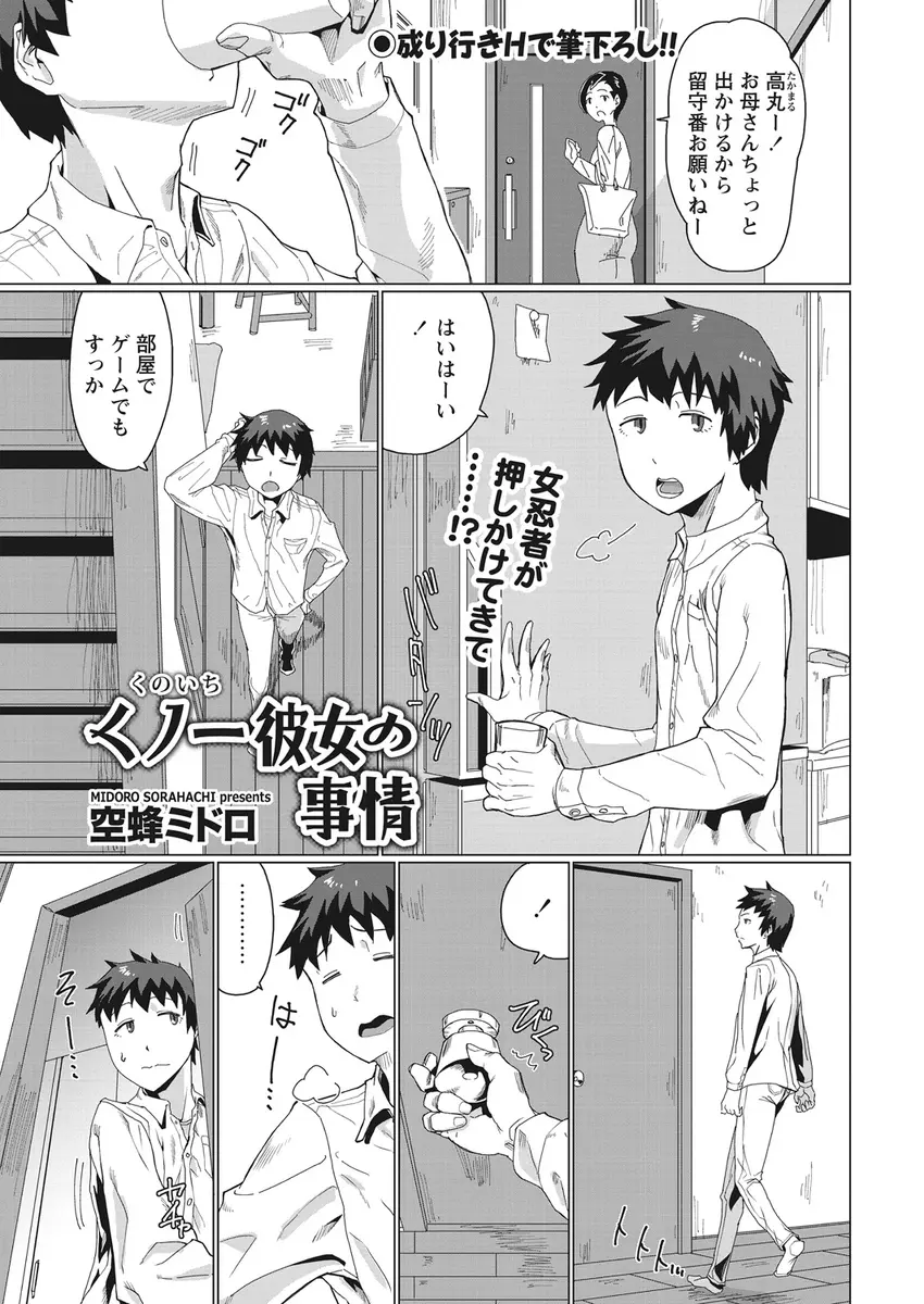 【エロ漫画】最近くノ一につきまとわれている男子が、血筋を絶やさないために自分と契を結ぶというくのいちに全裸で拘束され中出し逆レイプされたｗ