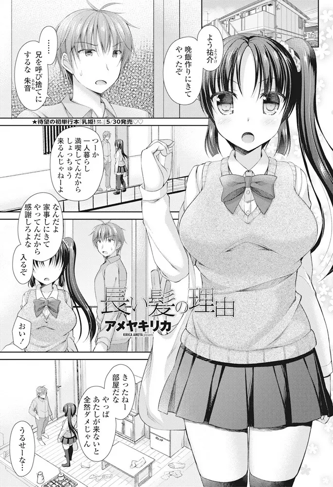 【エロ漫画】性格が男っぽい妹が間違って酒を飲んで告白してきて、いじらしい妹が可愛くなり一線を越えていちゃラブ中出し初体験する兄！