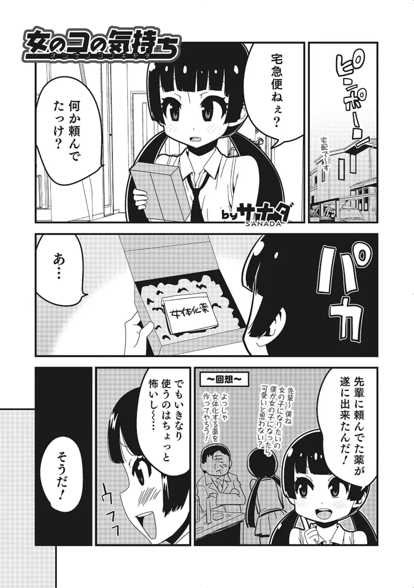 【エロ漫画】女体化薬が完成してこわいので兄を実験台にした美少女男の娘が、本当に完全に女体化した兄の処女を奪い何度も中出しレイプするｗ