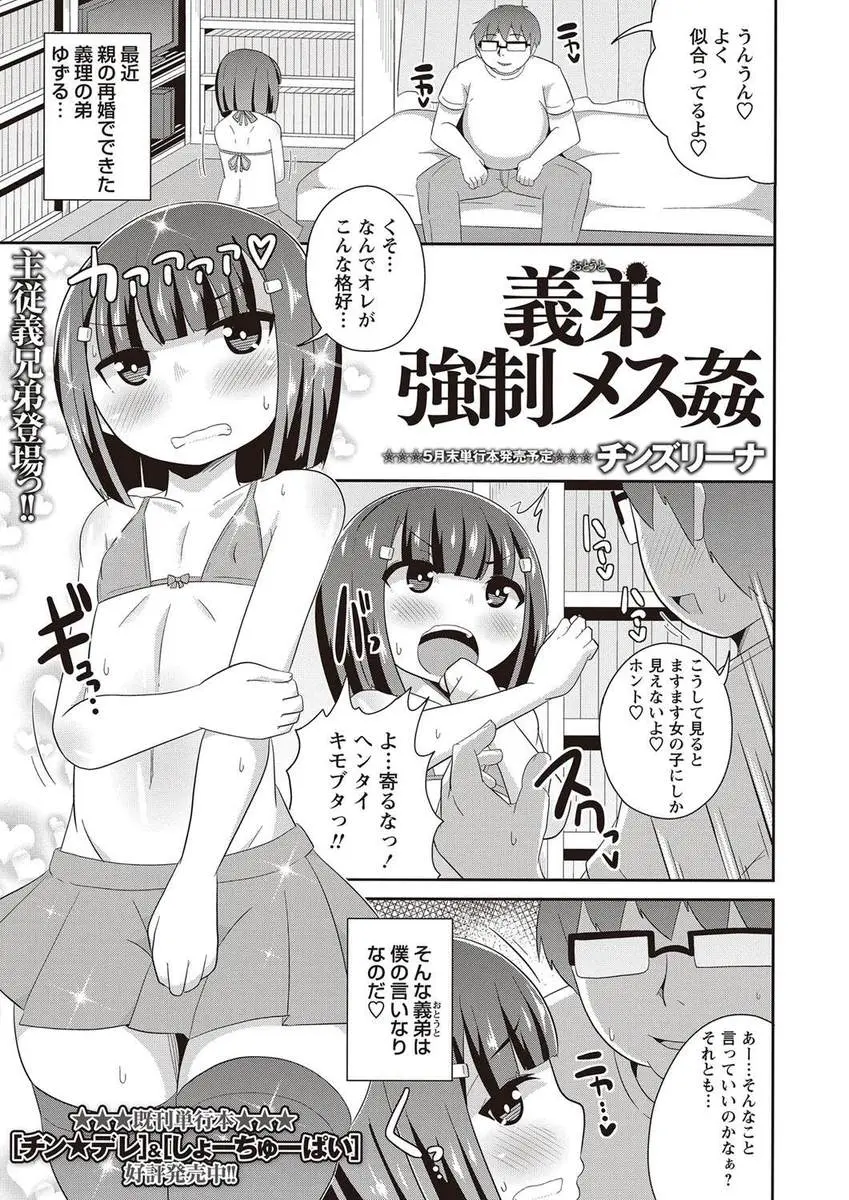 【エロ漫画】生意気な義弟に睡眠薬を飲ませてアナル処女を奪った義兄が、浣腸した義弟がおもらしして誰にも言わないでと泣きついてきて、ビキニを着せてアナルを犯しメス落ちさせる！