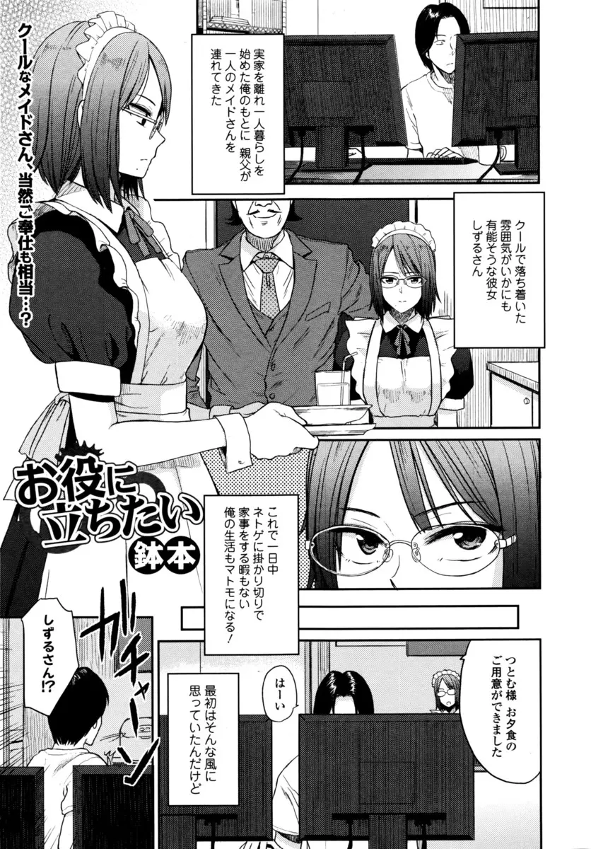 【エロ漫画】クールで有能そうなメイドで生活が楽になると思ったらただのドジっ子だったが性処理は抜群で、向こうから挑発され中出しセックスする男ｗ