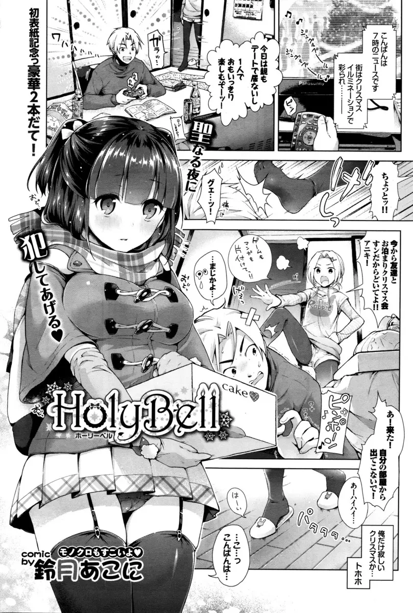 【エロ漫画】クリスマスの夜に妹のとこに遊びに来ていた美少女が下着姿でいきなり押しかけてきて、告白されながら逆レイプされ激しく中出しセックスした♡