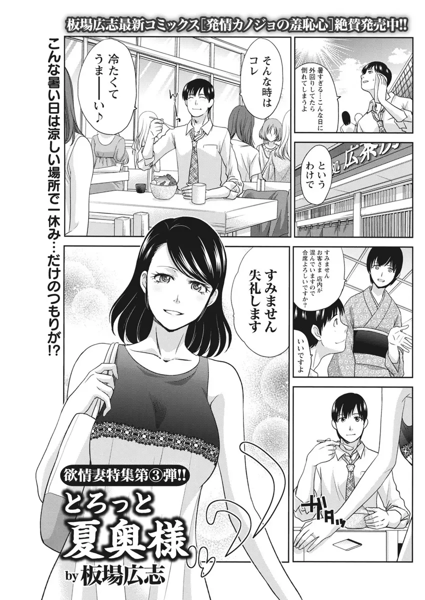 【エロ漫画】甘味処で出会った巨乳奥さんと仲良くなり家に誘われ、外回り中に奥さんに押し倒されて中出しセックスしてしまう！