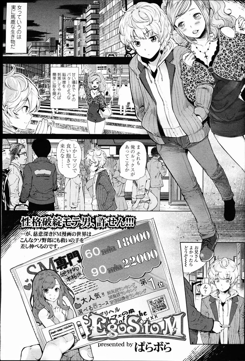 【エロ漫画】ヤリチン美少年が普通の女に食い飽きてSMデリヘルで女王様を呼び出しめちゃくちゃにしてやろうとしたら、あっという間に縛り付けられちんこをむち打ちされ浣腸から極太ペニバンでアナル処女を奪われメスイキしてしまうｗ