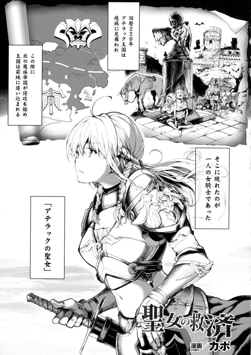 【エロ漫画】聖女と呼ばれる女騎士をつかまえた魔物が子どもたちを人質にして脅してきて、逆らえず処女を散らされ淫紋を刻まれ性奴隷調教される！