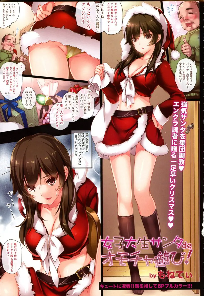 【エロ漫画】叔父にバイト代をもらいショタいとこたちのクリスマス会でミニスカサンタコスプレをさせられた美少女JDが、マセガキたちに拘束されおもちゃ攻めされイカされまくり、さらに叔父に中出しされまくり犯される！