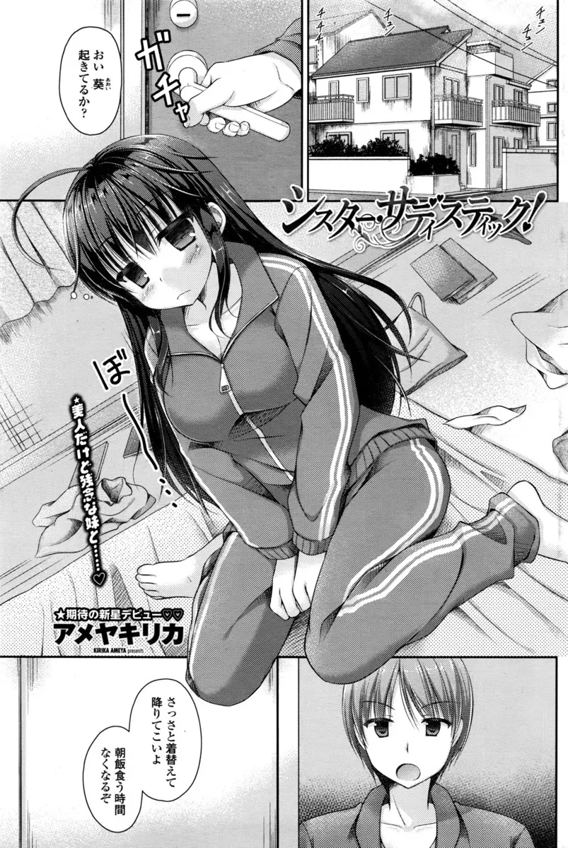 【エロ漫画】妹もののエロアニメでオナニーしていたら、残念美少女な実の妹に見られ、そんなに妹がすきならわたしがしてあげると言われ、妹の処女マンコで中出し逆レイプされた！