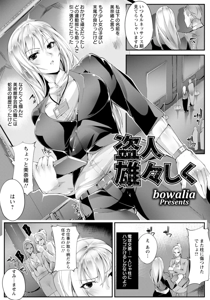 【エロ漫画】昔から体だけが頑丈だった美術館で学芸員をしている巨乳美女が強盗に襲われ激しく中出しレイプされ、強盗に仲間にならないかと誘われる！